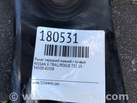 ФОТО Рычаг передний нижний для Nissan X-Trail T32 /Rogue (2013-) Киев