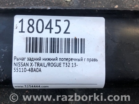 ФОТО Рычаг задний нижний поперечный для Nissan X-Trail T32 /Rogue (2013-) Киев