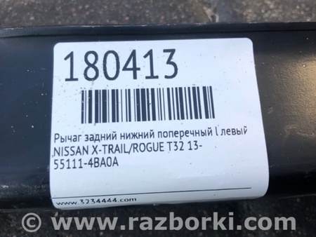 ФОТО Рычаг задний нижний поперечный для Nissan X-Trail T32 /Rogue (2013-) Киев