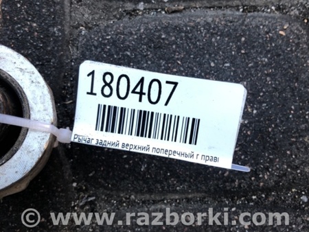 ФОТО Рычаг задний верхний поперечный для Nissan X-Trail T32 /Rogue (2013-) Киев