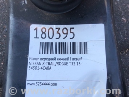 ФОТО Рычаг передний нижний для Nissan X-Trail T32 /Rogue (2013-) Киев