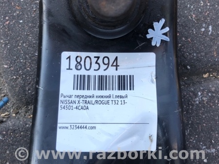 ФОТО Рычаг передний нижний для Nissan X-Trail T32 /Rogue (2013-) Киев