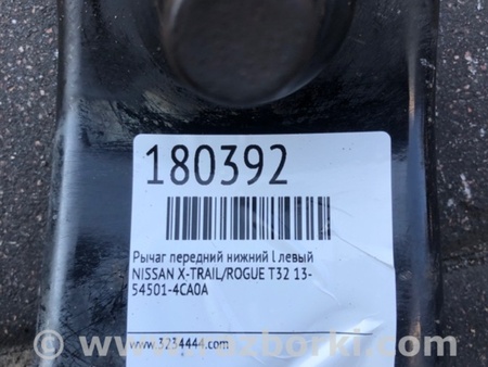 ФОТО Рычаг передний нижний для Nissan X-Trail T32 /Rogue (2013-) Киев