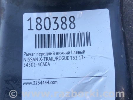 ФОТО Рычаг передний нижний для Nissan X-Trail T32 /Rogue (2013-) Киев