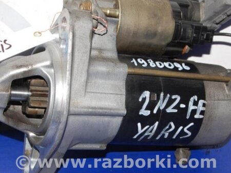 ФОТО Стартер для Toyota Yaris (00-05) Киев