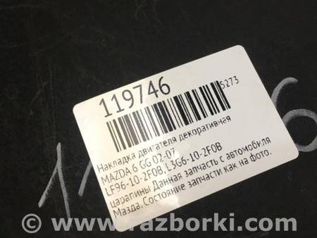 ФОТО Накладка двигателя декоративная  для Mazda 6 GG/GY (2002-2008) Киев