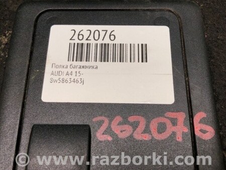 ФОТО Полка багажника для Audi (Ауди) A4 B9 - 8W2, 8W5 (06.2015-...) Киев