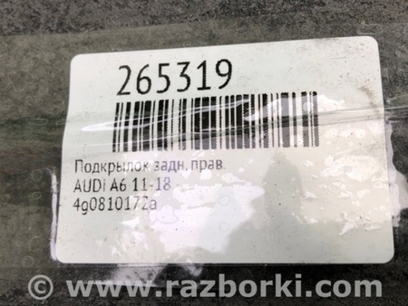 ФОТО Подкрылок для Audi (Ауди) A6 C7 (11.2010-10.2018) Киев
