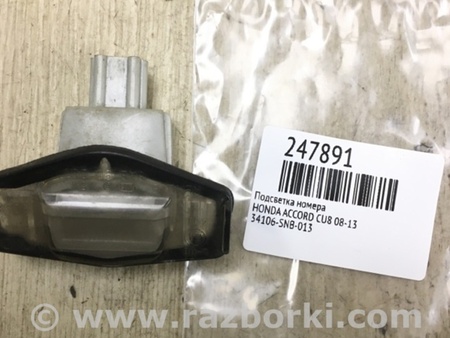 ФОТО Подсветка номера для Honda Accord CU (12.2008 - 03.2013) Киев