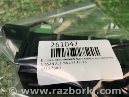 ФОТО Кнопка открывания багажника внутренняя для Nissan Altima L33 Киев