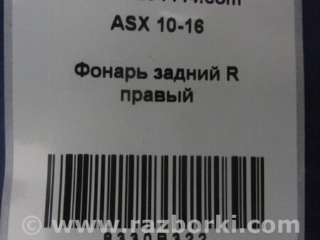 ФОТО Фонарь задний наружный для Mitsubishi ASX Киев