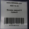 ФОТО Фонарь задний наружный для Mitsubishi ASX Киев