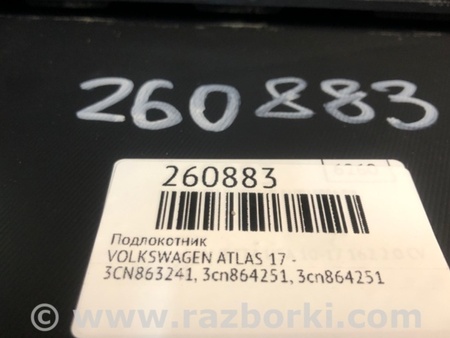 ФОТО Подлокотник для Volkswagen Atlas/Teramont (2016-...) Киев