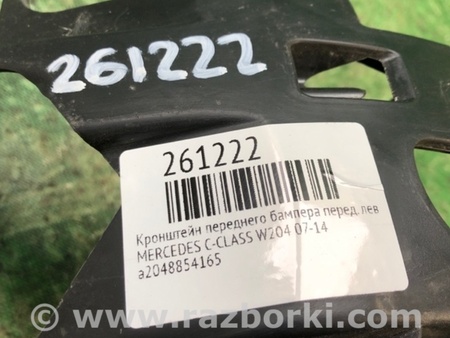 ФОТО Кронштейн бампера переднего для Mercedes-Benz C-CLASS W204 (07-14) Киев