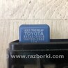 ФОТО Реле для Toyota Camry 40 XV40 (01.2006-07.2011) Киев