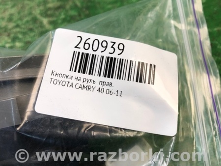ФОТО Кнопки руля для Toyota Camry 40 XV40 (01.2006-07.2011) Киев