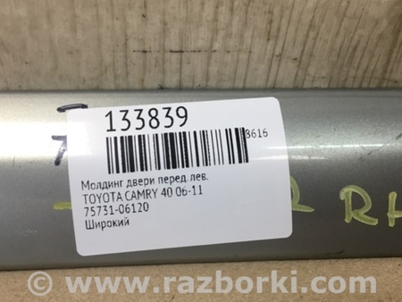 ФОТО Накладка двери для Toyota Camry 40 XV40 (01.2006-07.2011) Киев