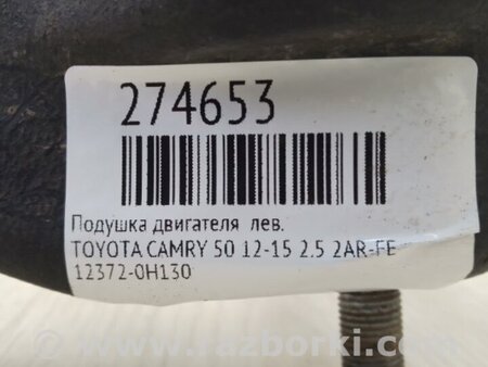 ФОТО Подушка для Toyota Camry 50 XV50 (08.2011-11.2014) Киев