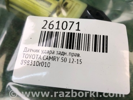 ФОТО Датчик удара для Toyota Camry 50 XV50 (08.2011-11.2014) Киев