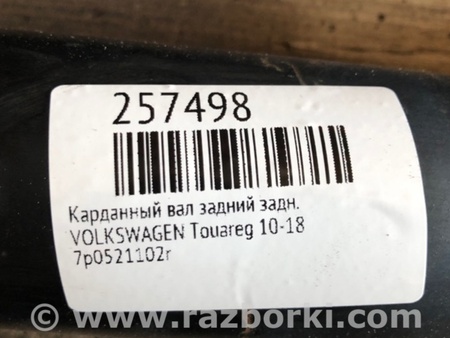 ФОТО Карданный вал задний для Porsche Cayenne Type 958 (10-18) Киев