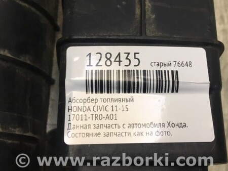 ФОТО Абсорбер для Honda Civic 9 FB,FK (01.2011 - 09.2015) Киев