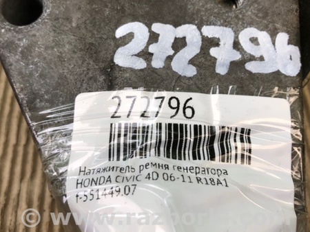 ФОТО Натяжитель ремня приводного для Honda Civic 8 FK,FN1,FN2 UFO (09.2005 - 06.2012) Киев