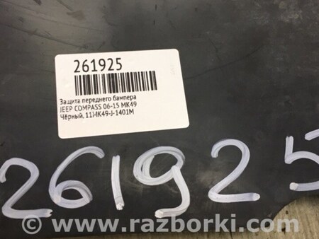 ФОТО Защита переднего бампера для Jeep Compass (06-15) Киев