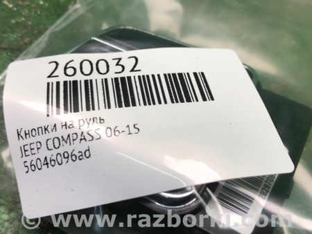 ФОТО Кнопки руля для Jeep Compass (06-15) Киев