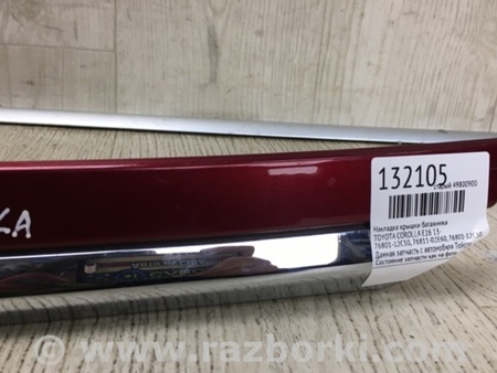 ФОТО Подсветка номера для Toyota Corolla E16/E17 (2012-2018) Киев