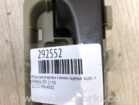 ФОТО Ручка регулировки спинки сиденья для Honda CR-V Киев