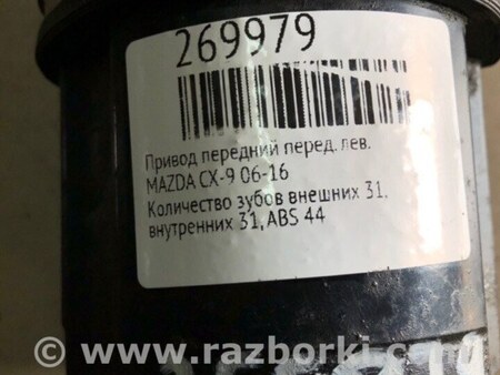 ФОТО Привод передний для Mazda CX-9 TB (2007-2016) Киев