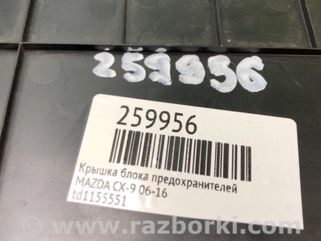 ФОТО Крышка блока предохранителей для Mazda CX-9 TB (2007-2016) Киев