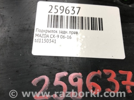 ФОТО Подкрылок для Mazda CX-9 TB (2007-2016) Киев
