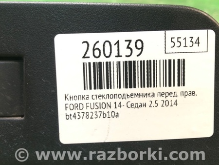 ФОТО Кнопка стеклоподьемника для Ford Edge 1 U387 (01.2006-04.2015) Киев