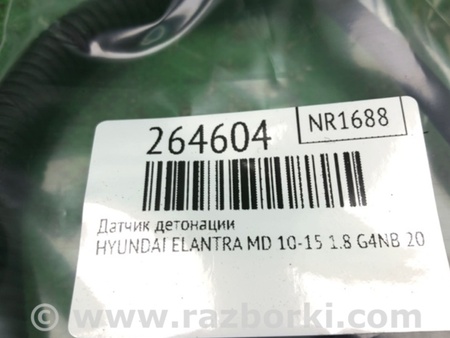ФОТО Датчик детонации для Hyundai Elantra MD (04.2010-05.2016) Киев
