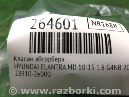 ФОТО Клапан абсорбера для Hyundai Elantra MD (04.2010-05.2016) Киев