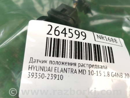 ФОТО Датчик положения распредвала для Hyundai Elantra MD (04.2010-05.2016) Киев
