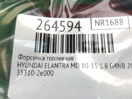 ФОТО Форсунка топливная для Hyundai Elantra MD (04.2010-05.2016) Киев