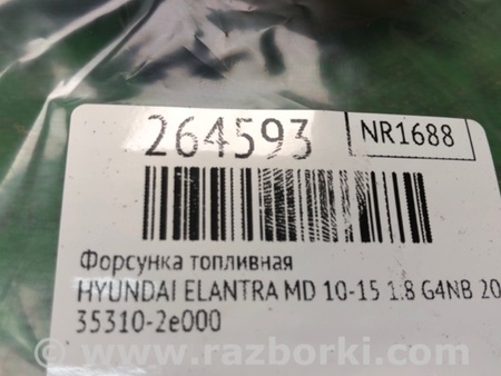 ФОТО Форсунка топливная для Hyundai Elantra MD (04.2010-05.2016) Киев