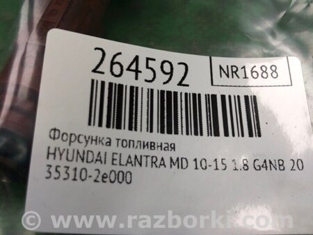 ФОТО Форсунка топливная для Hyundai Elantra MD (04.2010-05.2016) Киев