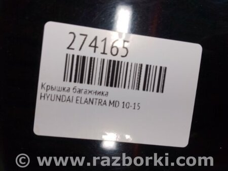 ФОТО Крышка багажника для Hyundai Elantra MD (04.2010-05.2016) Киев