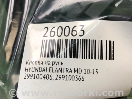 ФОТО Кнопки руля для Hyundai Elantra MD (04.2010-05.2016) Киев