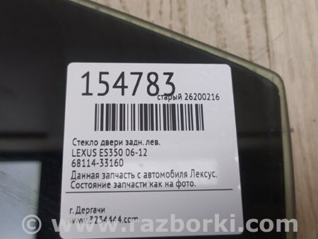 ФОТО Стекло двери для Lexus ES350 (06-12) Киев