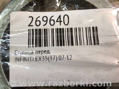 ФОТО Ступица для Infiniti EX35 (37) (07-12) Киев