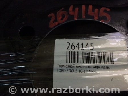 ФОТО Тормозной механизм для Ford Focus 3 (01.2010 - 03.2018) Киев