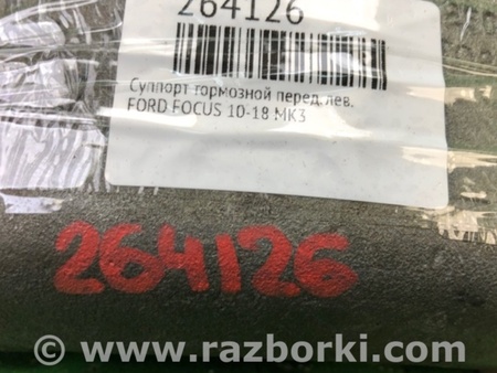 ФОТО Суппорт для Ford Focus 3 (01.2010 - 03.2018) Киев