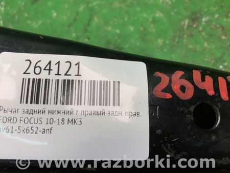 ФОТО Рычаг задний нижний поперечный для Ford Focus 3 (01.2010 - 03.2018) Киев