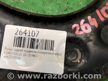 ФОТО Рычаг задний верхний поперечный для Ford Focus 3 (01.2010 - 03.2018) Киев