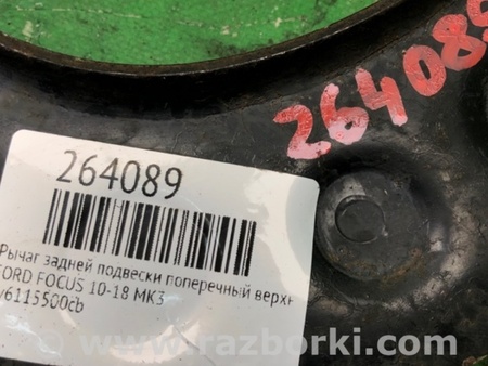 ФОТО Рычаг задний верхний поперечный для Ford Focus 3 (01.2010 - 03.2018) Киев