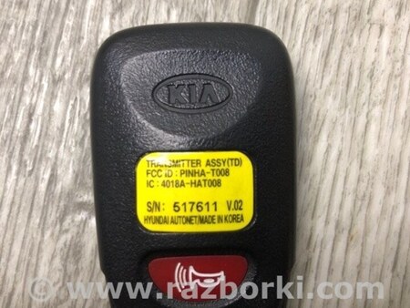ФОТО Ключ зажигания для KIA Forte TD (08-13) Киев